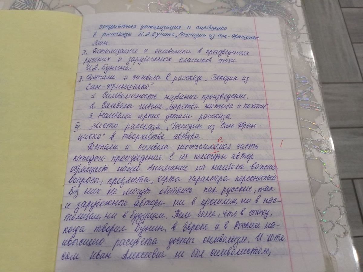 Бунин. "Господин из Сан-Франциско".