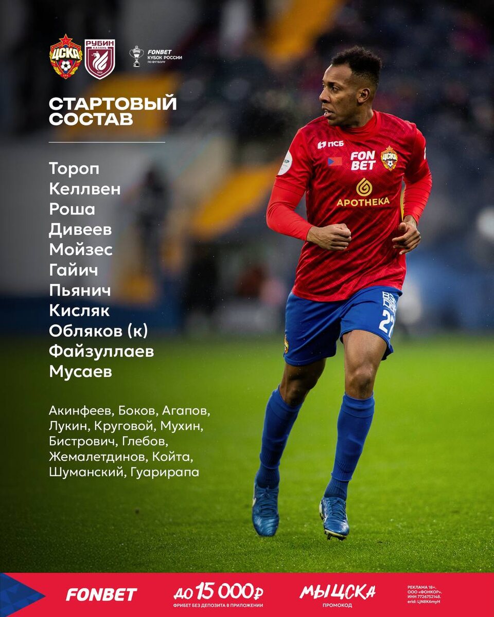 Стартовый состав 