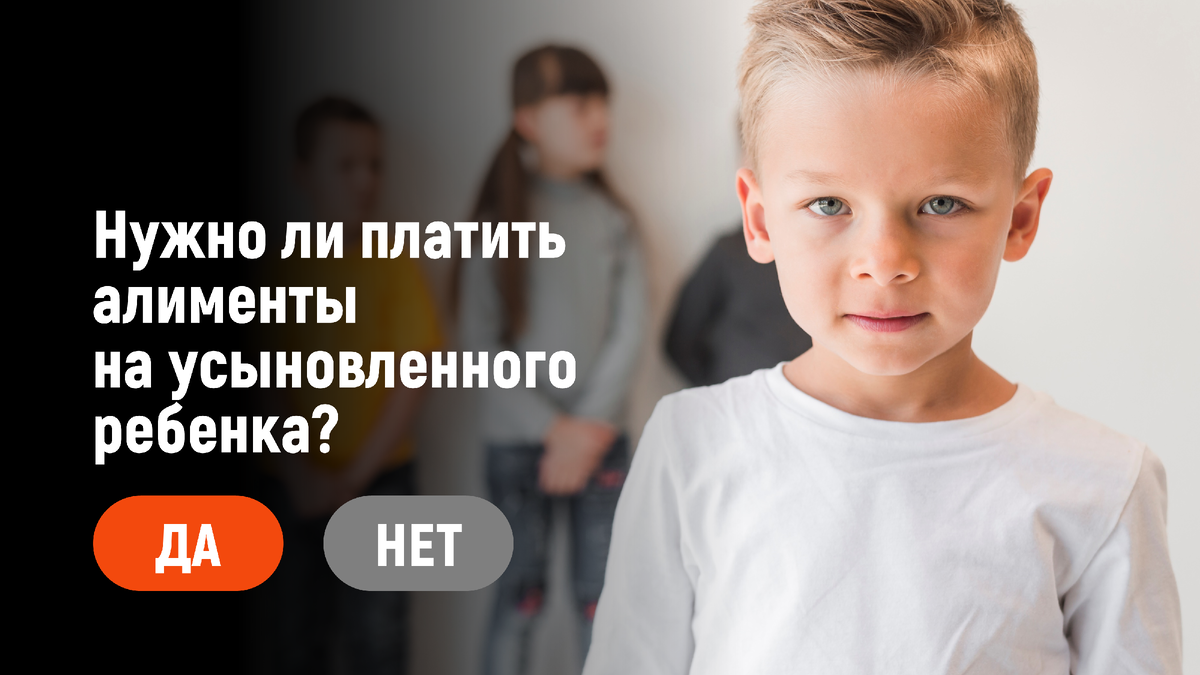 Нужно ли платить алименты на усыновленного ребенка