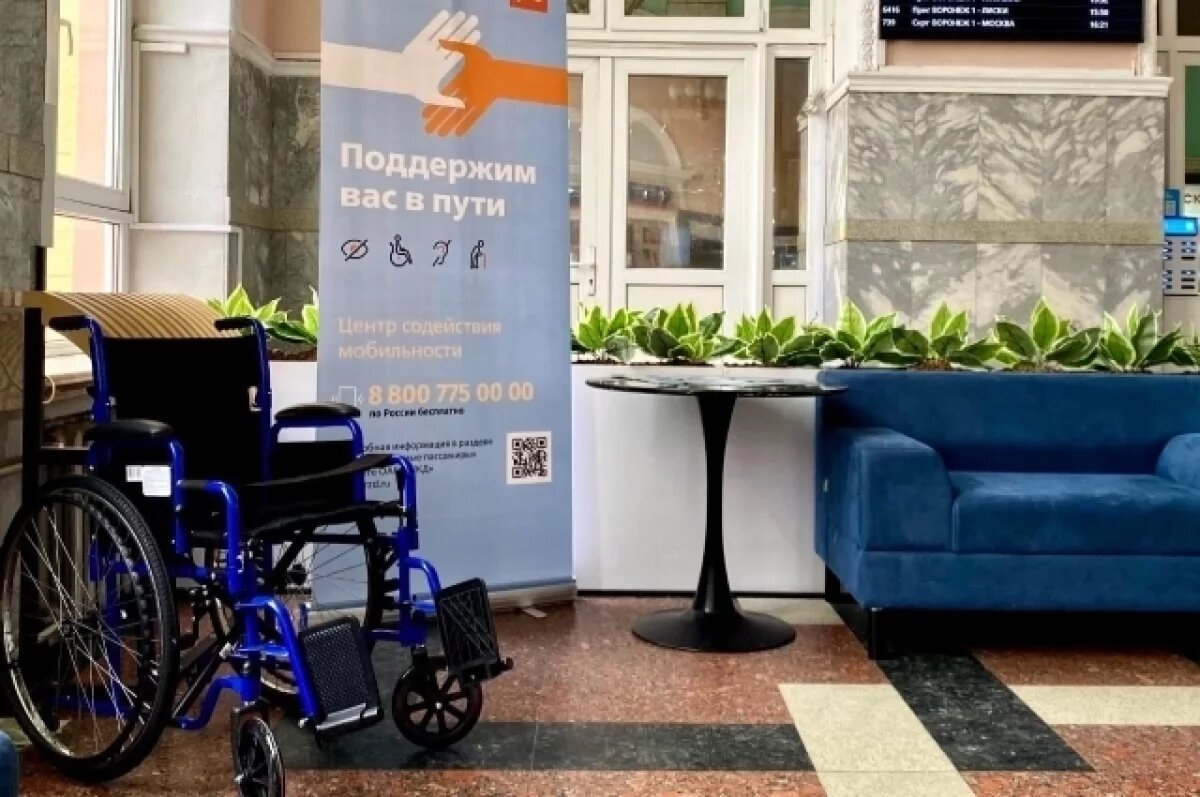    На вокзале «Воронеж-1» появилось пространство для маломобильных пассажиров