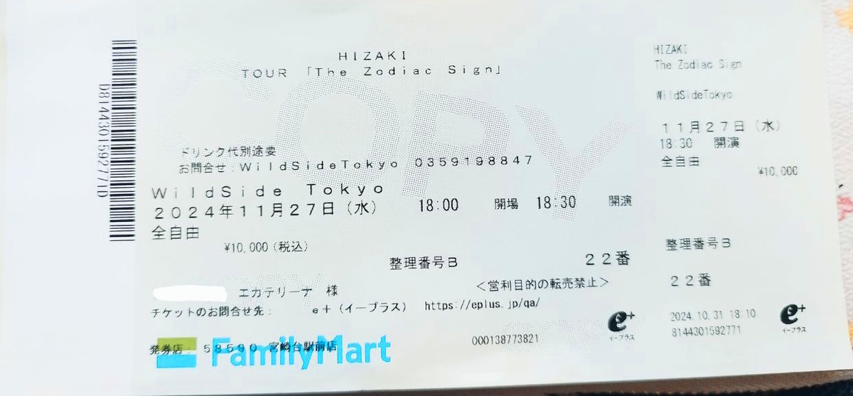 Мой именной билетик) К сожалению, билет самый обычный, без красивой печати