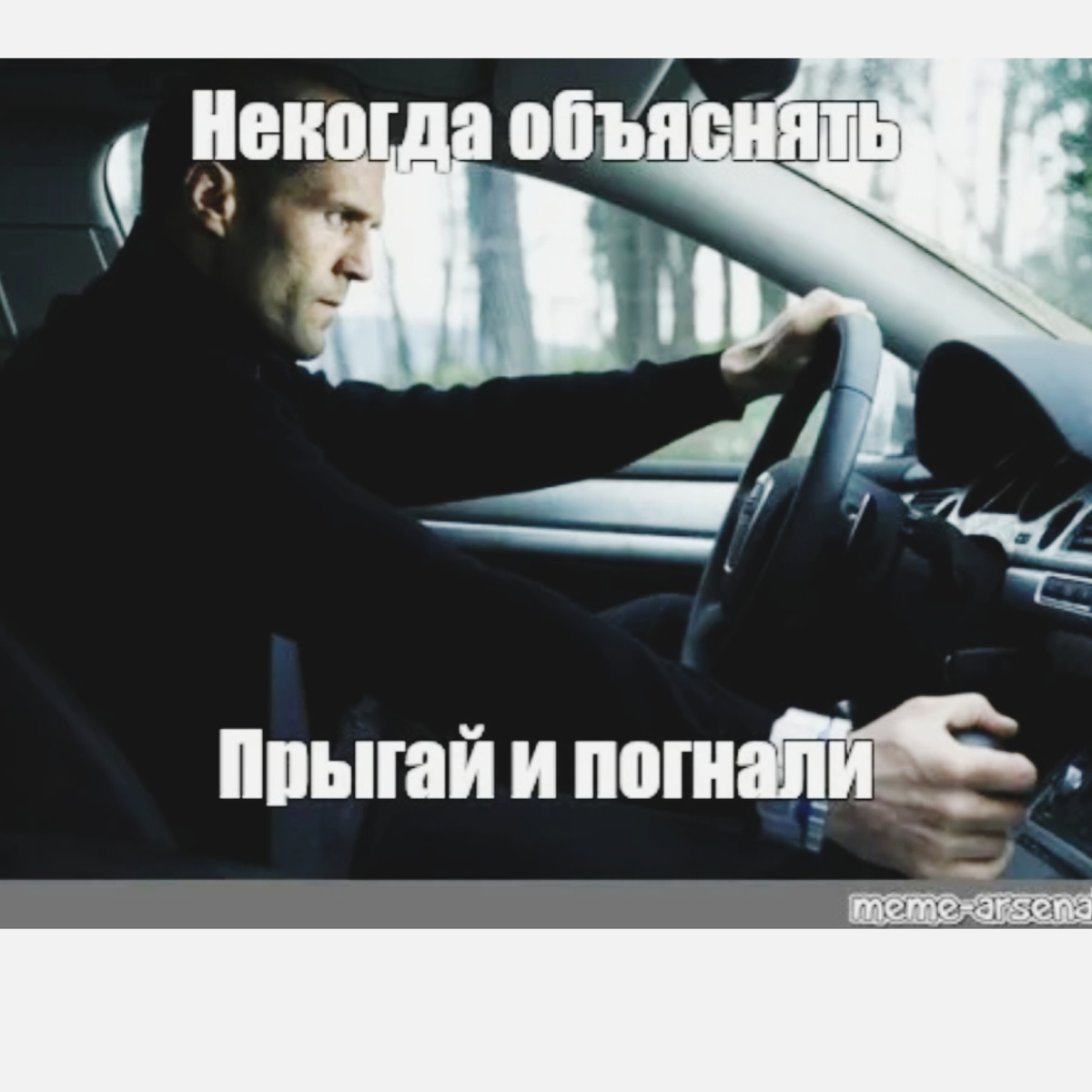 Примерно так. Про прыгай и погнали тоже.