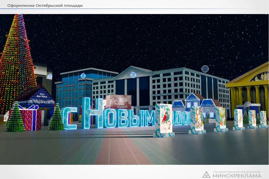    Фото: "Минскреклама"