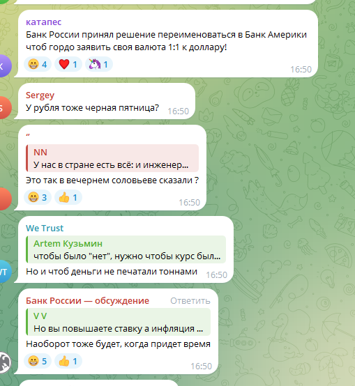    На просьбы опустить ключевую ставку админ канала ЦБ заявил, что задача регулятора - снизить инфляцию. Логика такая: если инфляция будет высокой, то это состояние затянется. А ставку можно опустить в любой момент. При этом в ЦБ уверены, что доступные кредиты (в том числе и ипотечные) будут возможны только при низком уровне инфляции.