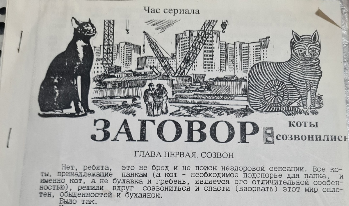 Фото самиздатовской повести Б. Усова из архива О. Панарьина.
