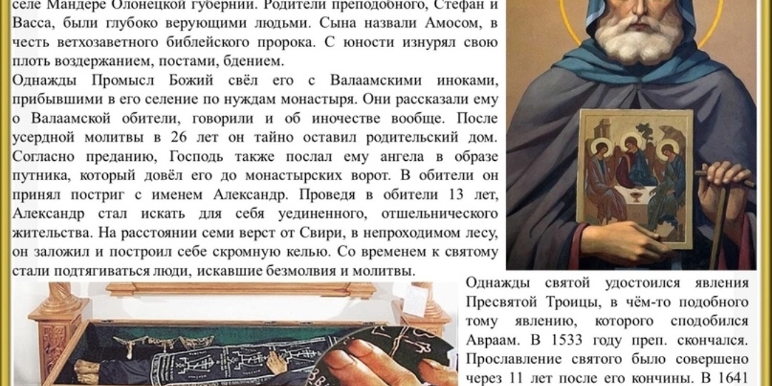Как Господь посылает нам Святых покровителей.
