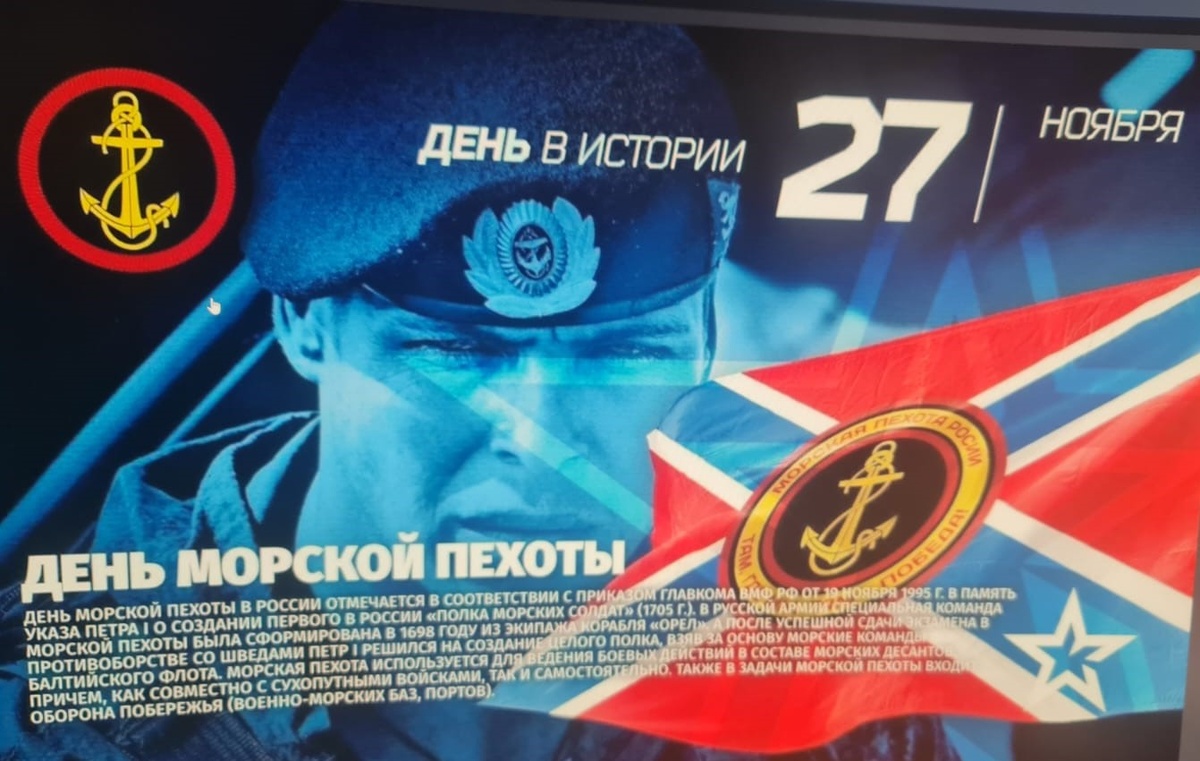 27 ноября - День морской пехоты России.
