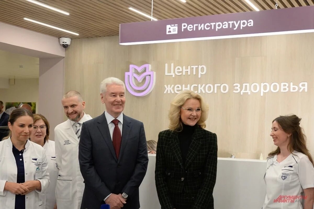    Собянин и Голикова открыли четвертый центр женского здоровья
