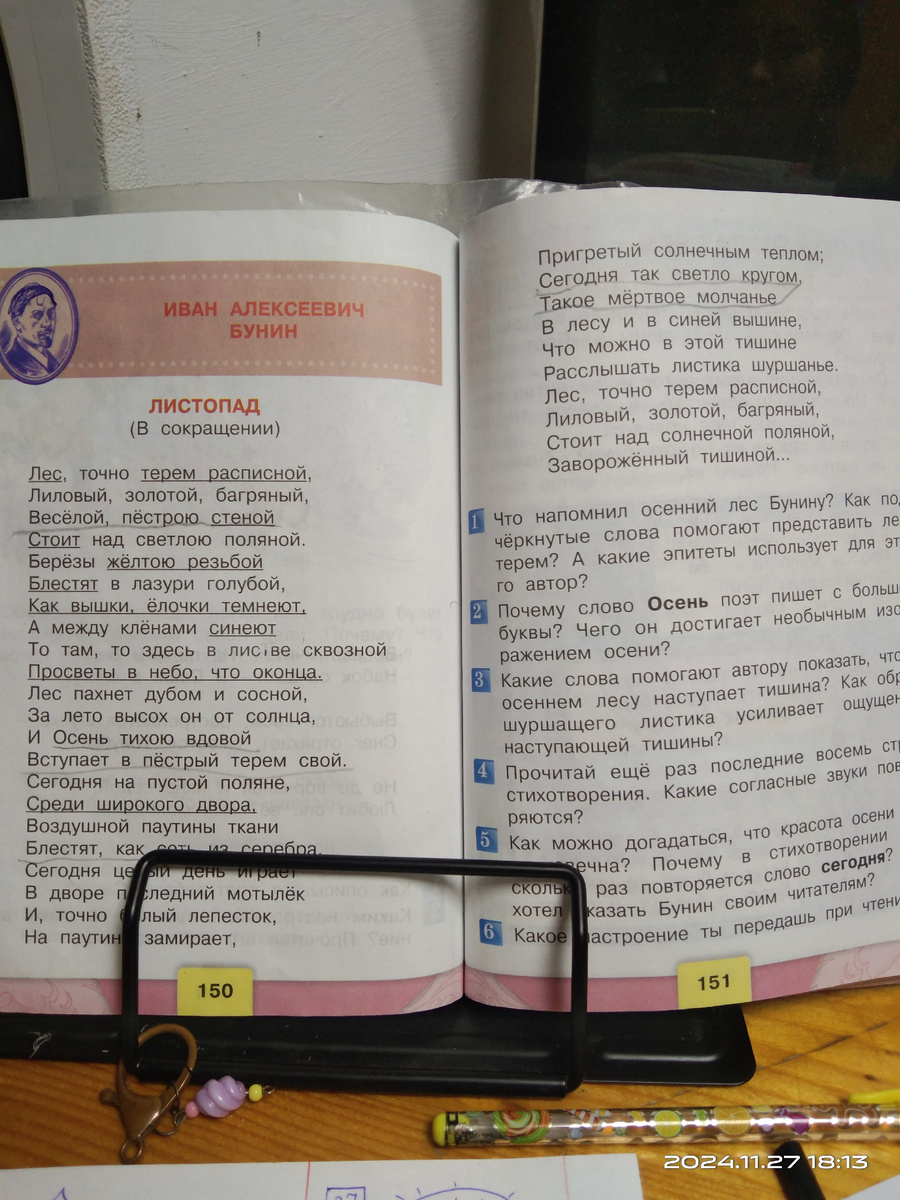 Стих, который нужно выучить 