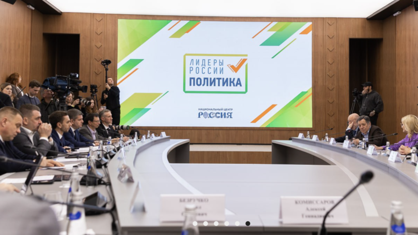    Пресс-служба конкурса «Лидеры России. Политика»