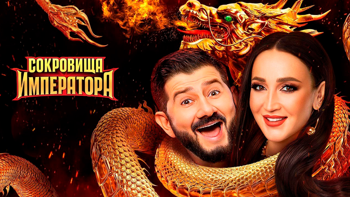 Кто примет участие в "Сокровища императора 2"?