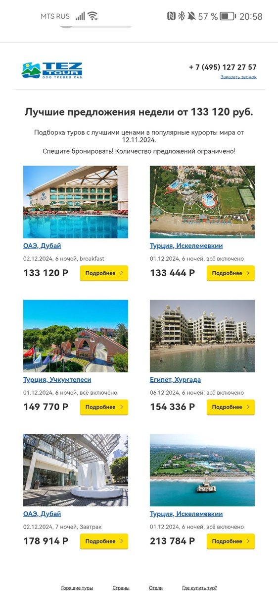 Обратите внимание на расценки декабрь 2024 года, это не сезонное предложение, в сезон цены будут минимум на 50% выше, а может и больше. 