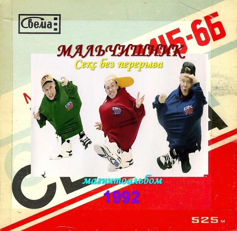 За то, что помогли детям 90-х пережить пубертат (*Обложка переиздания)