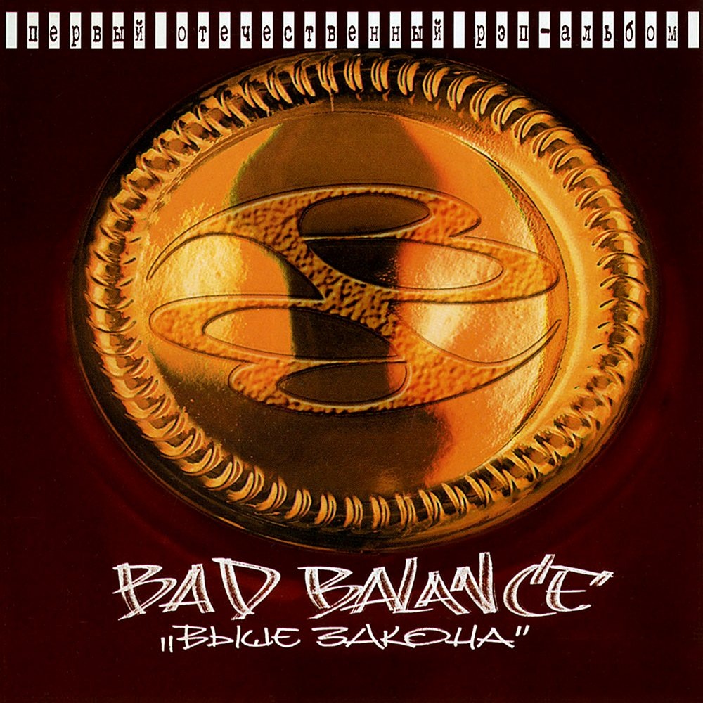 За то, что придумали русский реп