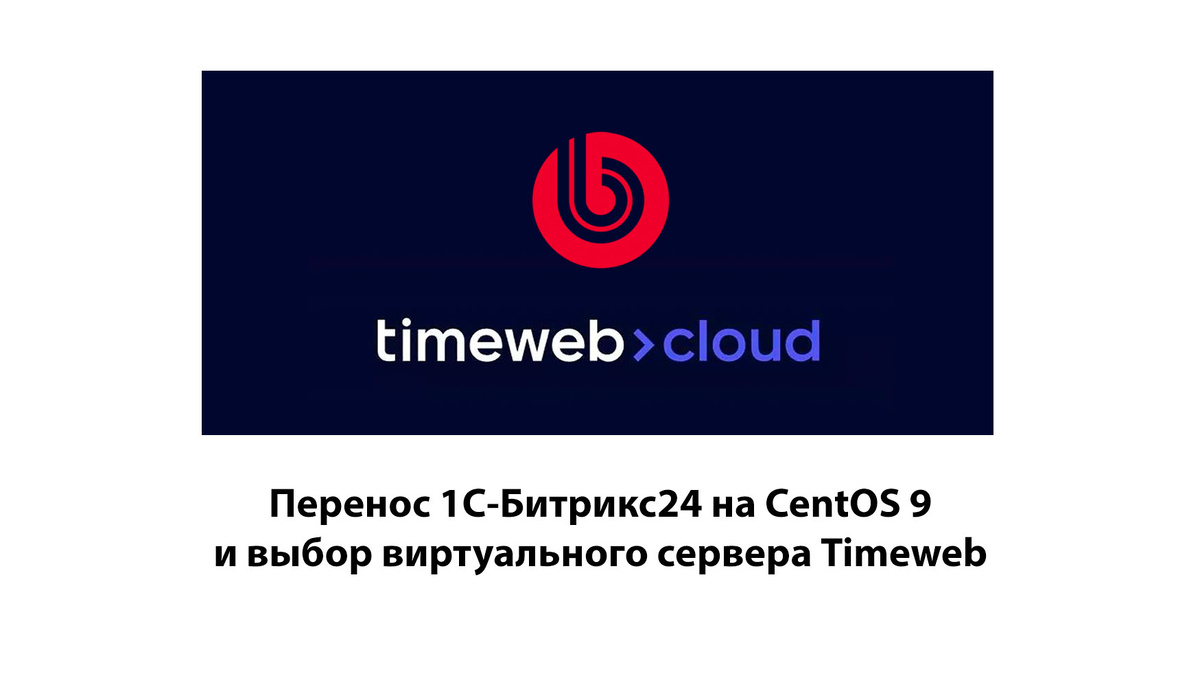 Centos 9 битрикс. Centos 9 битрикс