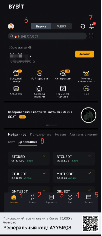 Основное меню приложения 1 - Главная страница
