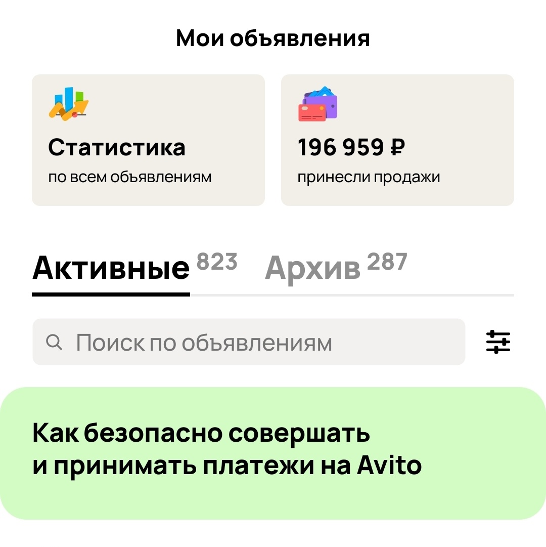 Скрин личного кабинета Авито