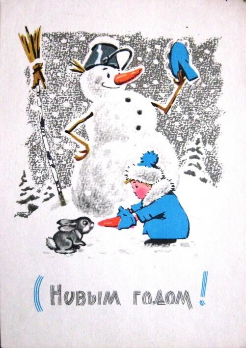 Открытка из открытого источника