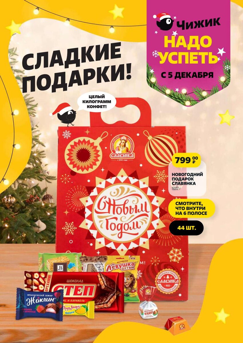 Каталог чижик с 5 декабря 2024 - Новинки этой недели!