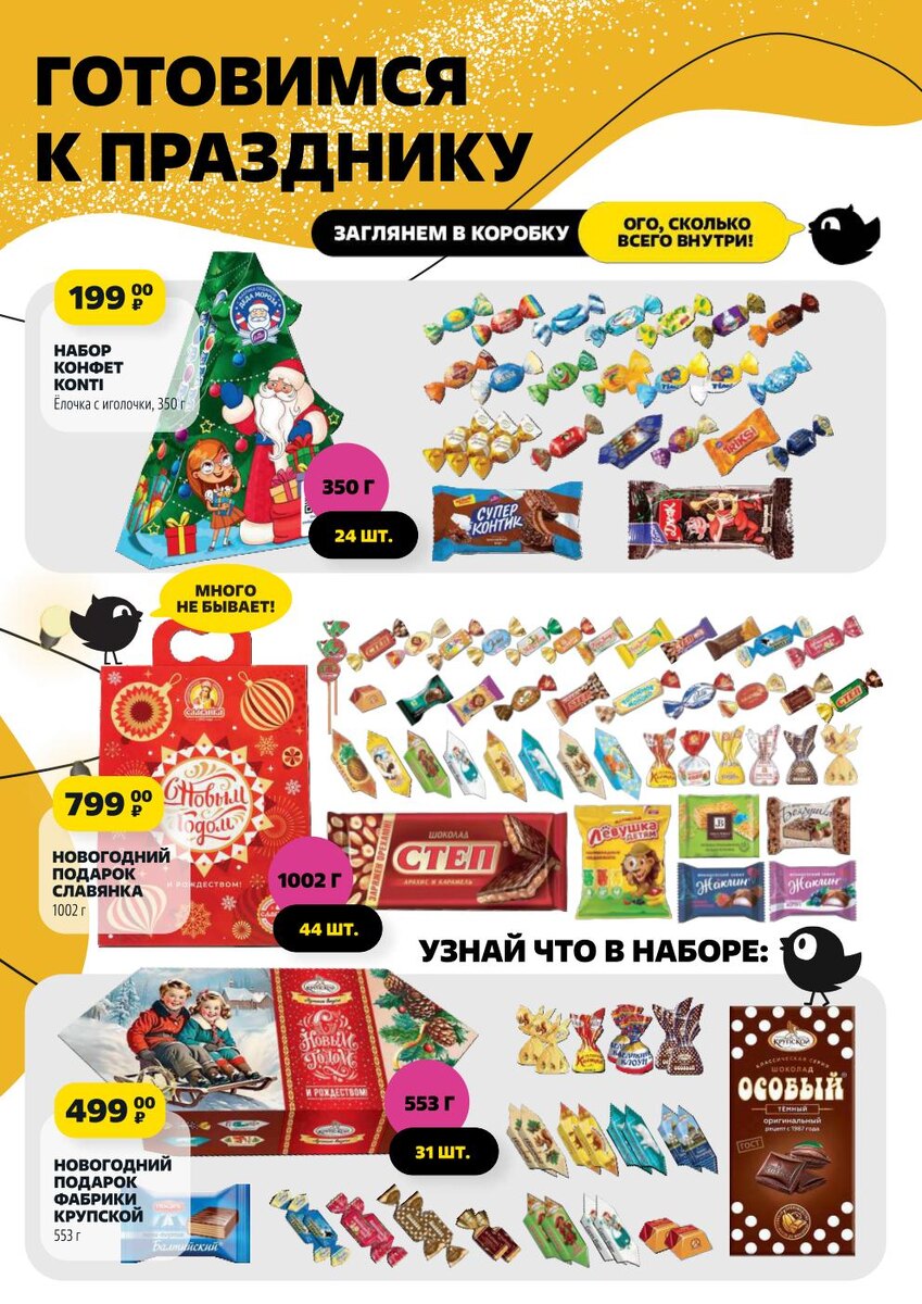 Каталог чижик с 5 декабря 2024 - Новинки этой недели!