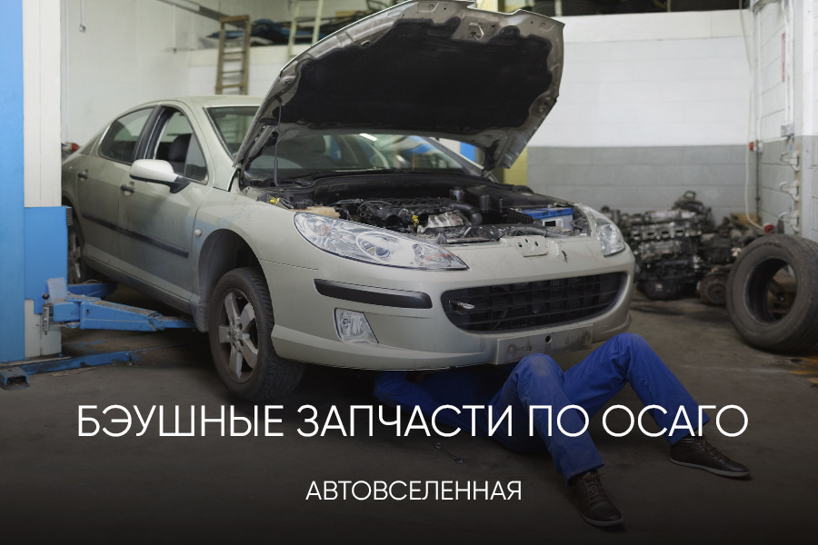 ремонт авто