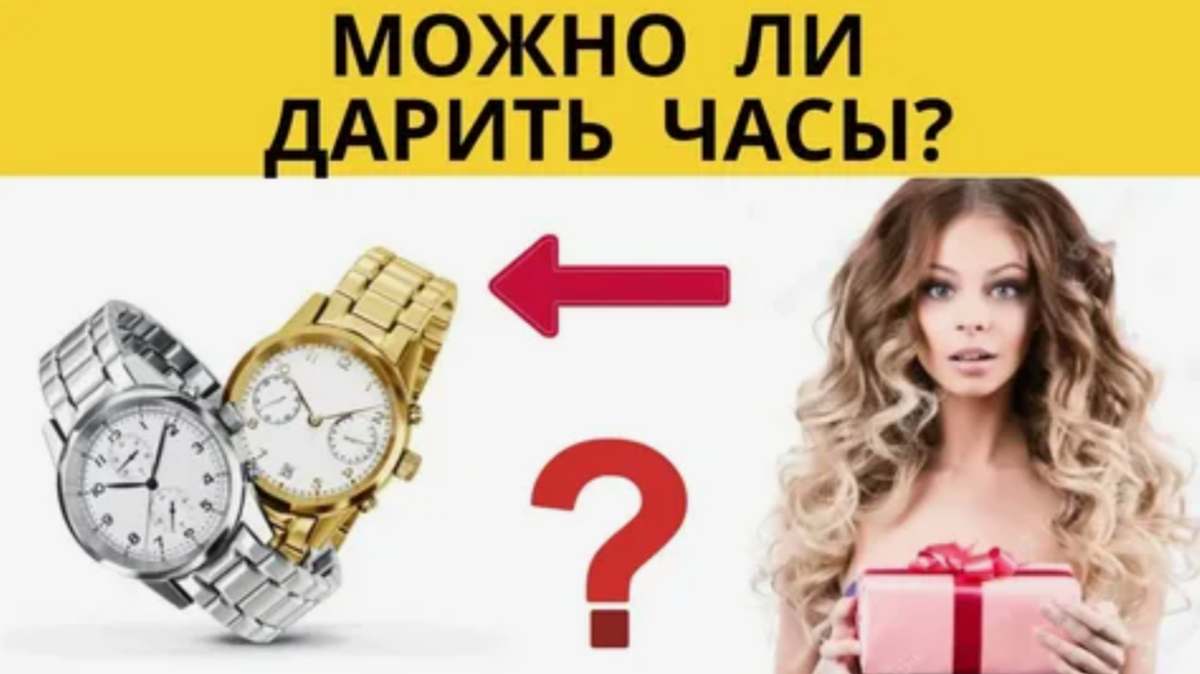 Кому нельзя дарить часы: приметы, традиции и советы