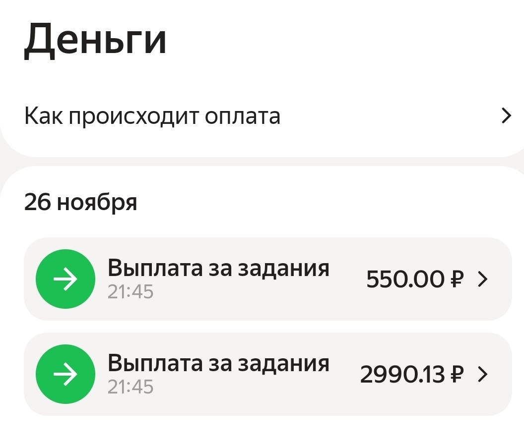 Вот и денюжка.