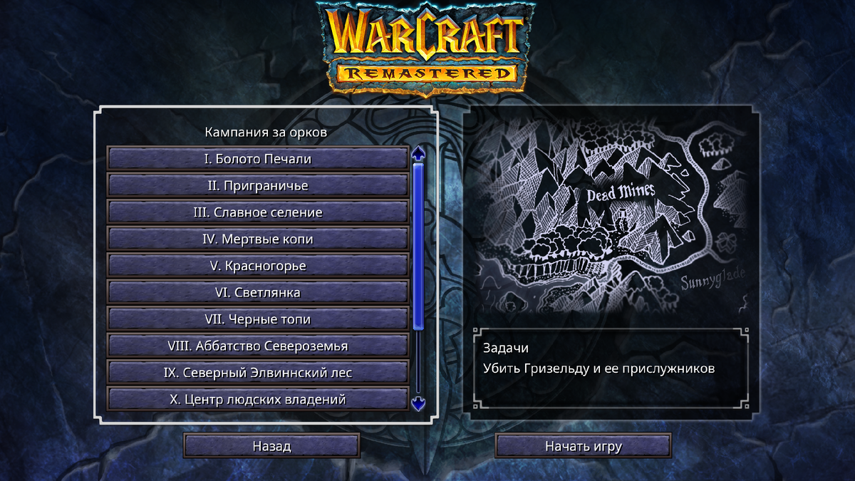 Меню с выбором миссии