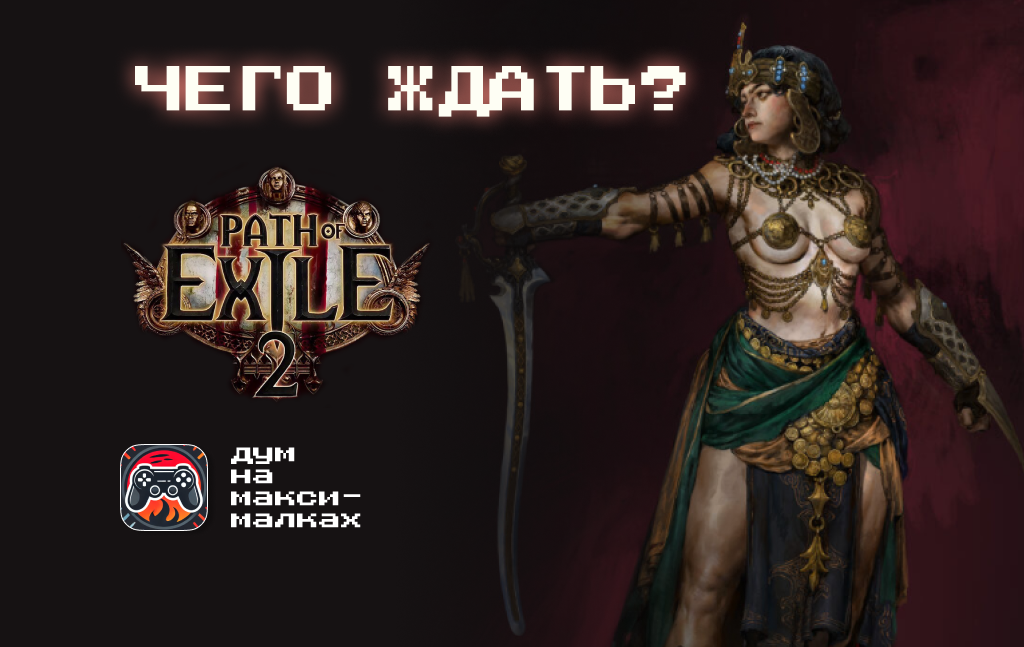 концепт-арт Path of Exile 2 от Roman Kupriianov