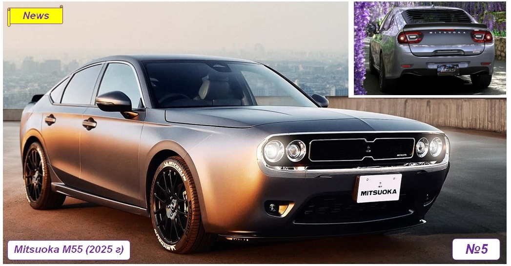 Mitsuoka M55