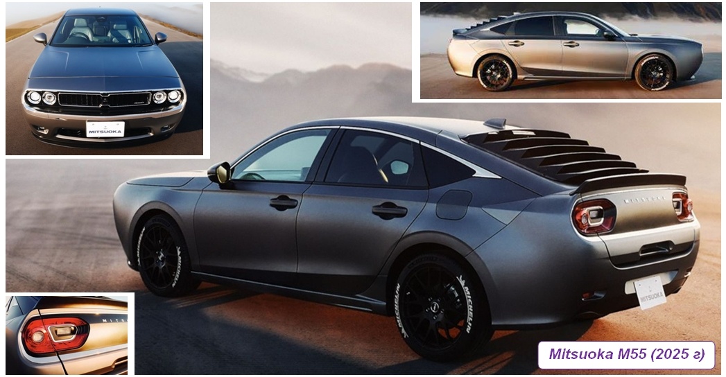 Mitsuoka M55