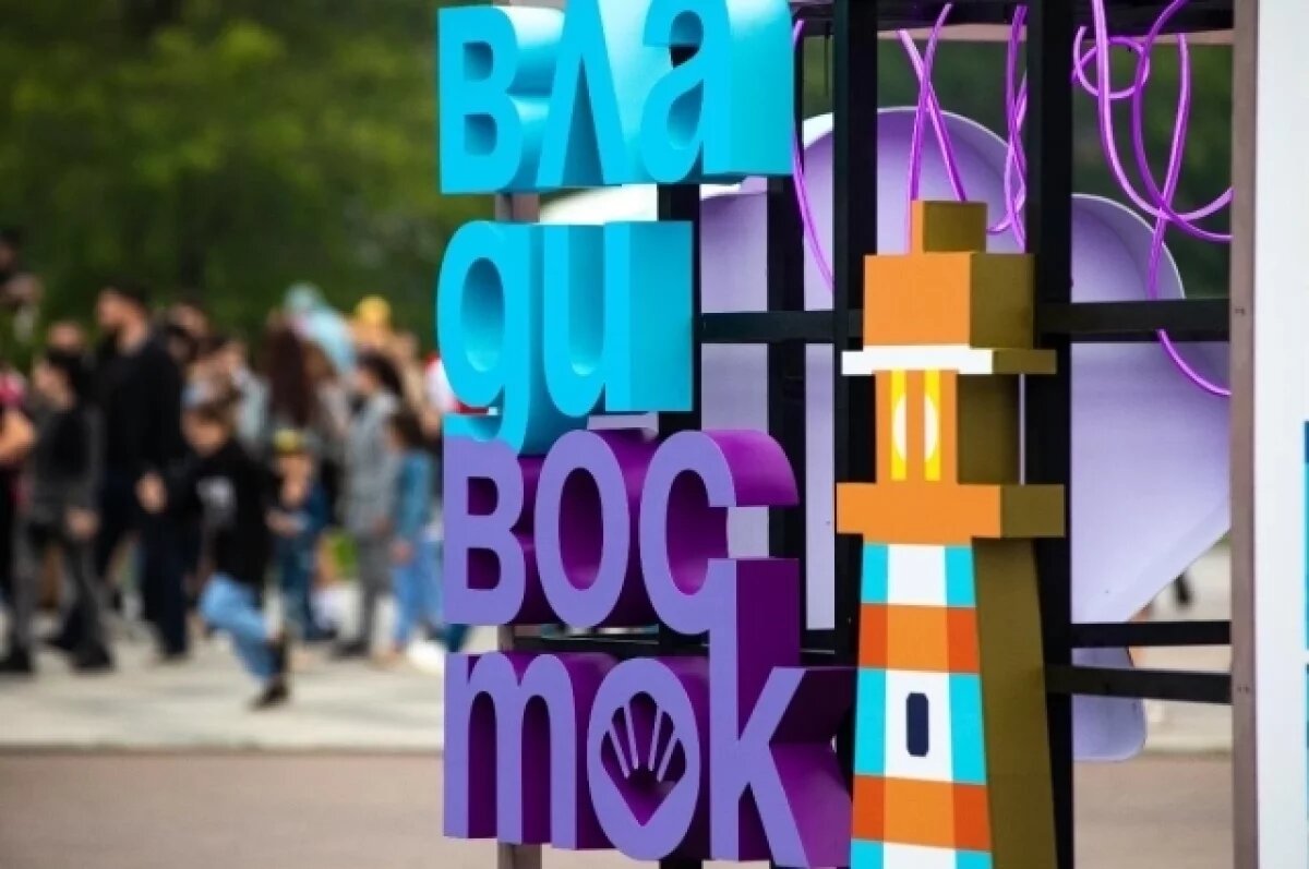    Владивосток претендует на проведение Международного молодежного форума 2025