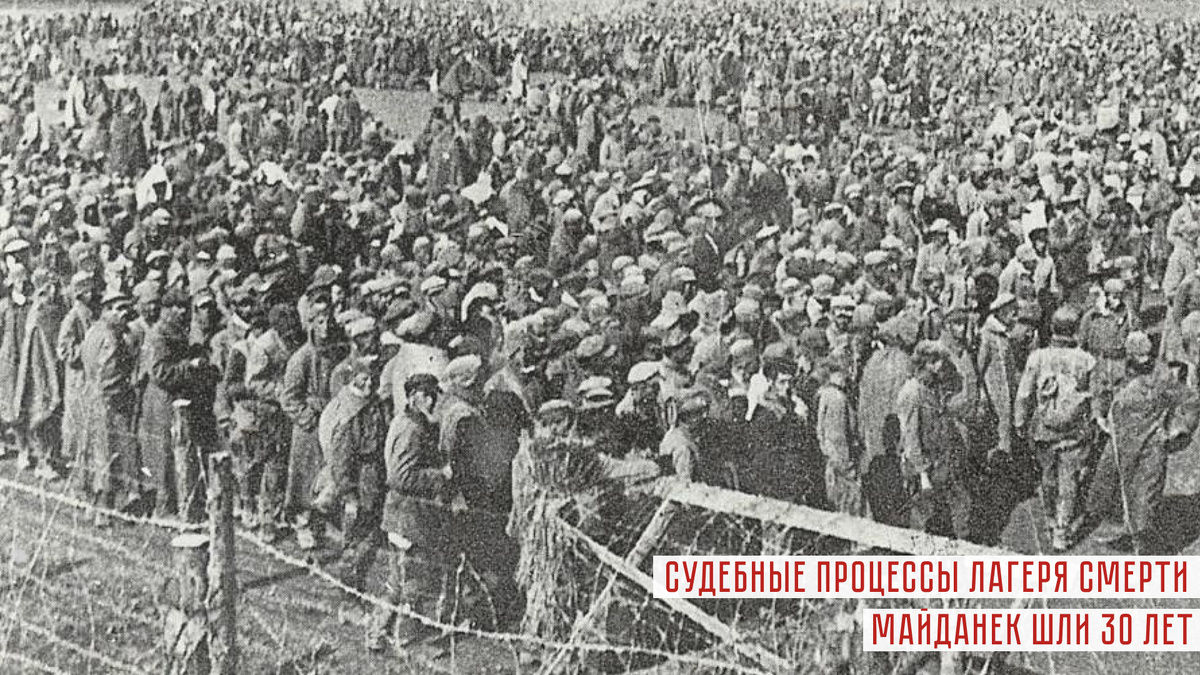 Концлагерь Майданек