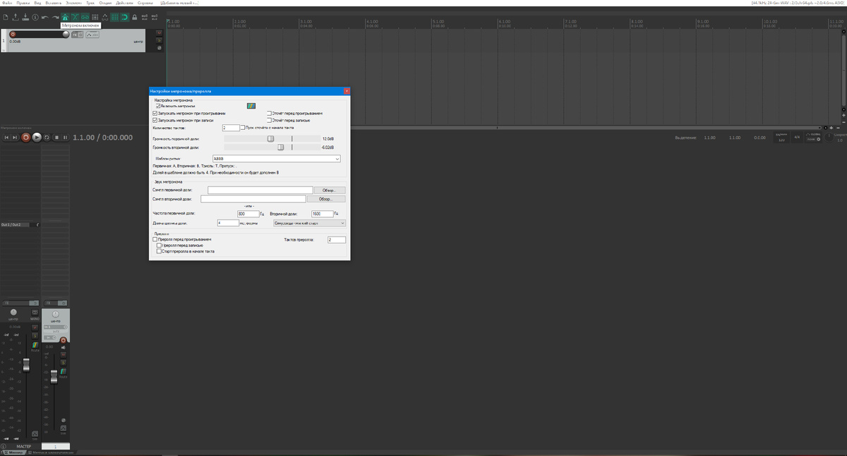 Метроном в Reaper