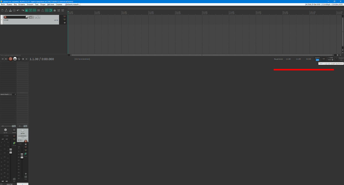 Смена темпа в Reaper
