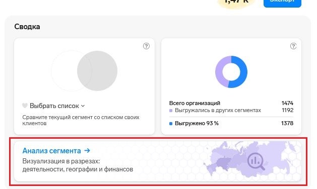 Так выглядит функция вызова анализа сегмента. Она расположена справа от фильтров поиска.