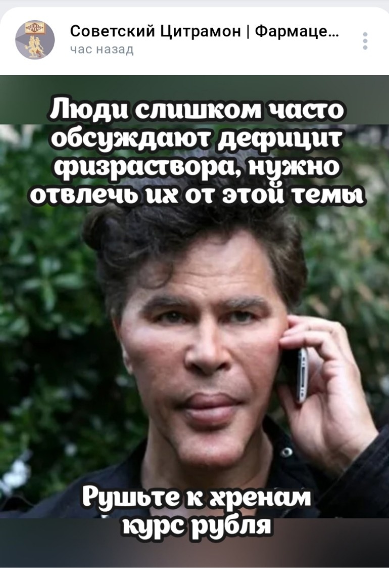 Источник "Советский Цитрамон"https://vk.com/wall-186753931_70007