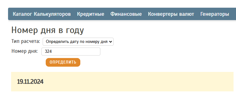 Скрин сервиса, считающего дни года