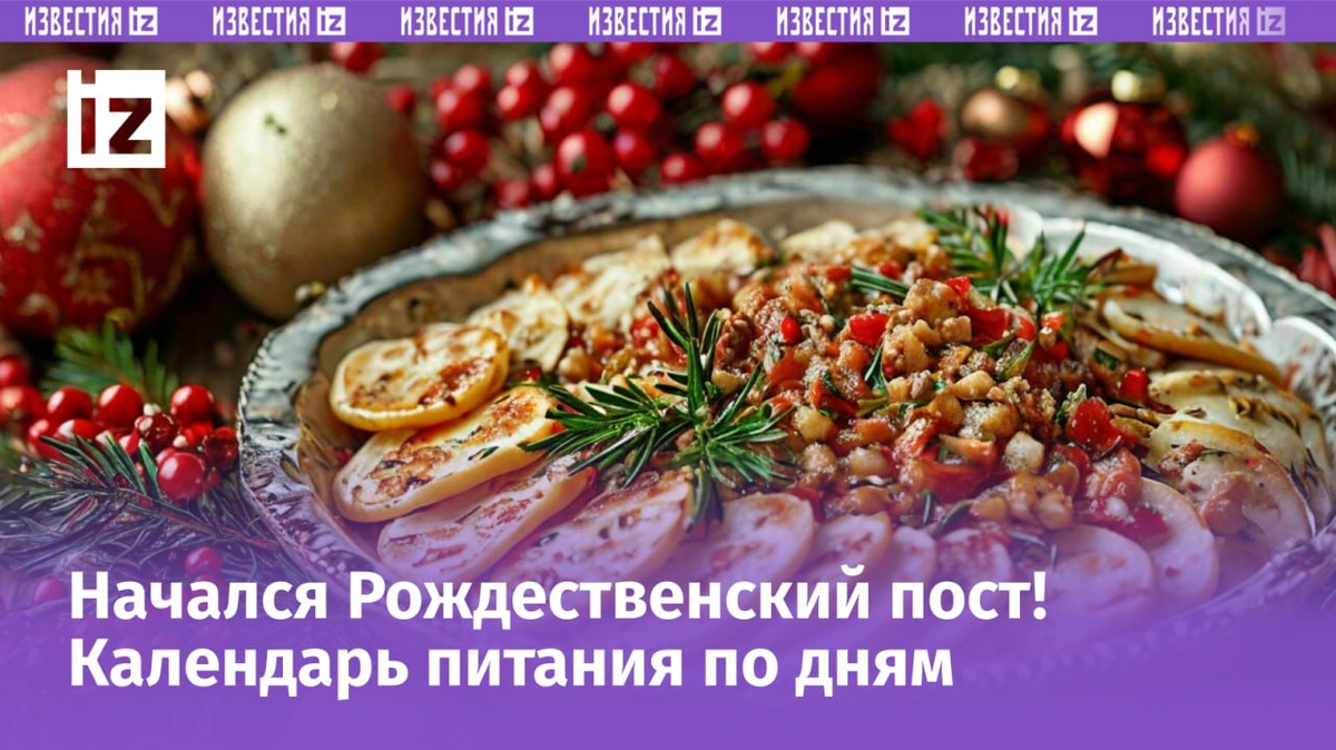 Дата начала рождественского поста в 2024 году