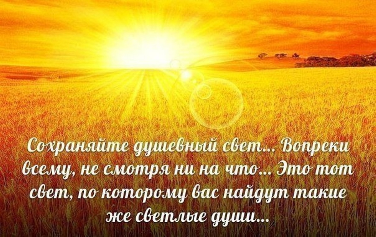 Я нахожу на нашем канале всех Вас, светлых Душой!