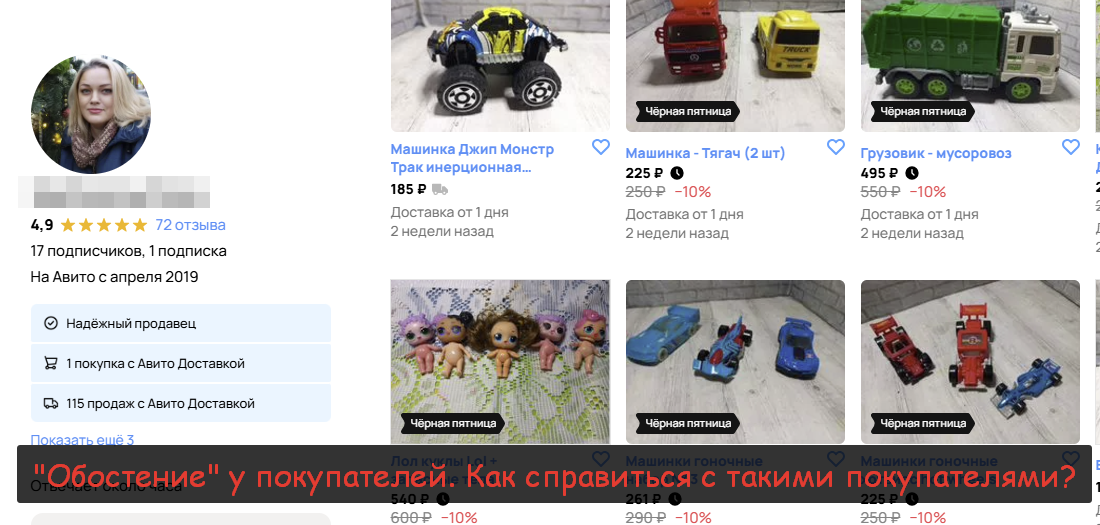 Фото автора статьи. Страница ЛК Авито автора