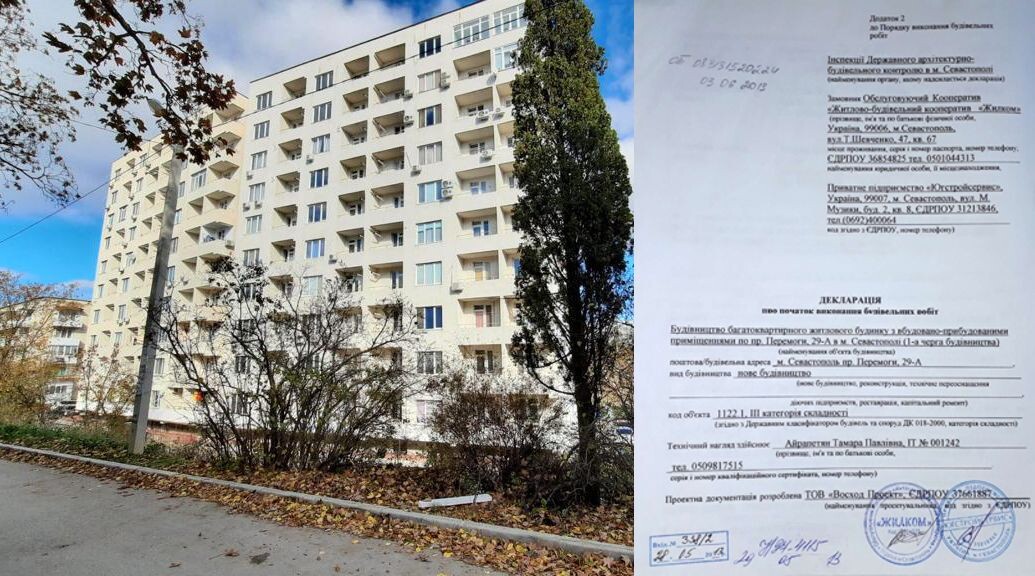 Строительство многоквартирных домов по украинским разрешительным документам в Севастополе