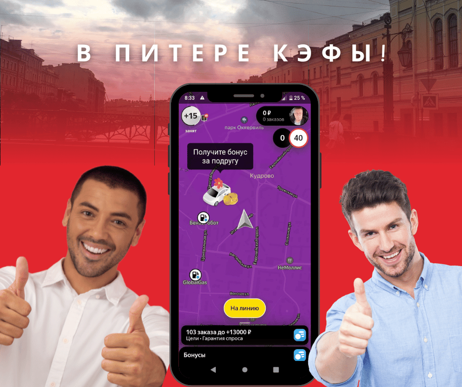 в Питере кэфы!