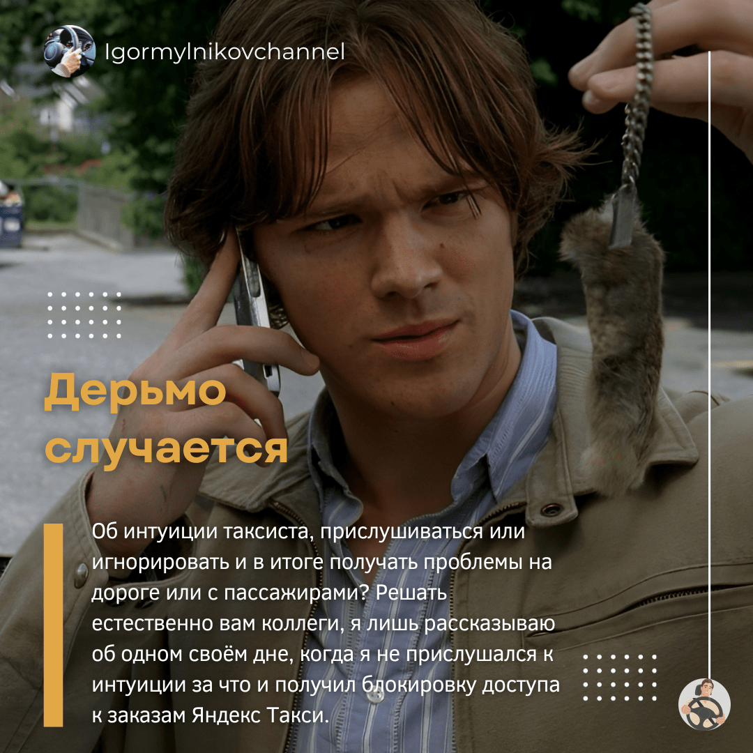 однажды дерьмо случается с каждым таксистом