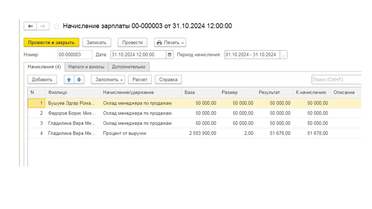 Создаем документ "Начисление зарплаты", выбираем работников и нажимаем "Расчет"