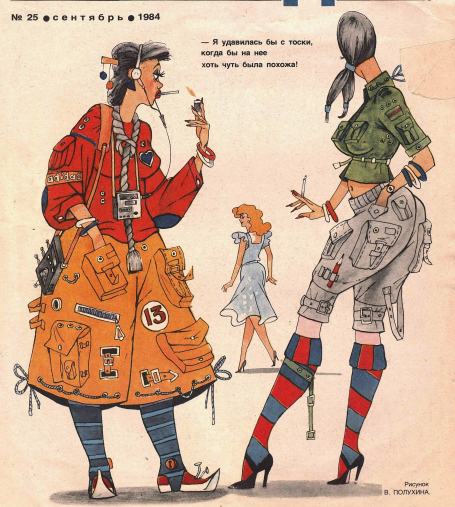 Художник В Полухин журнал "Крокодил" №25 1984