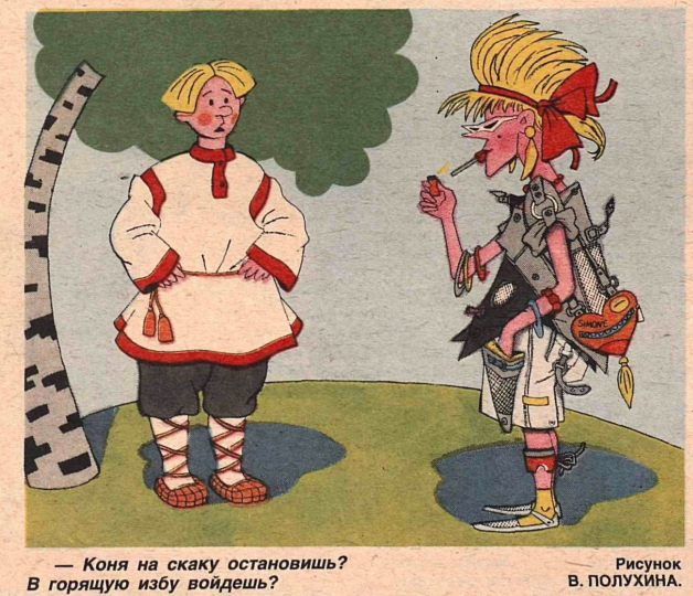 Художник В.Полухин журнал "Крокодил" №22 1987