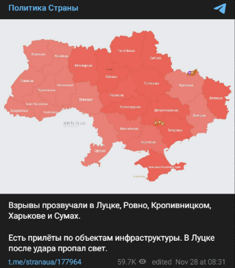    фото: скрин t.me/stranaua