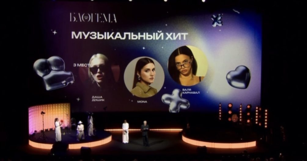   кадр из видео-трансляции премии «Блогема»