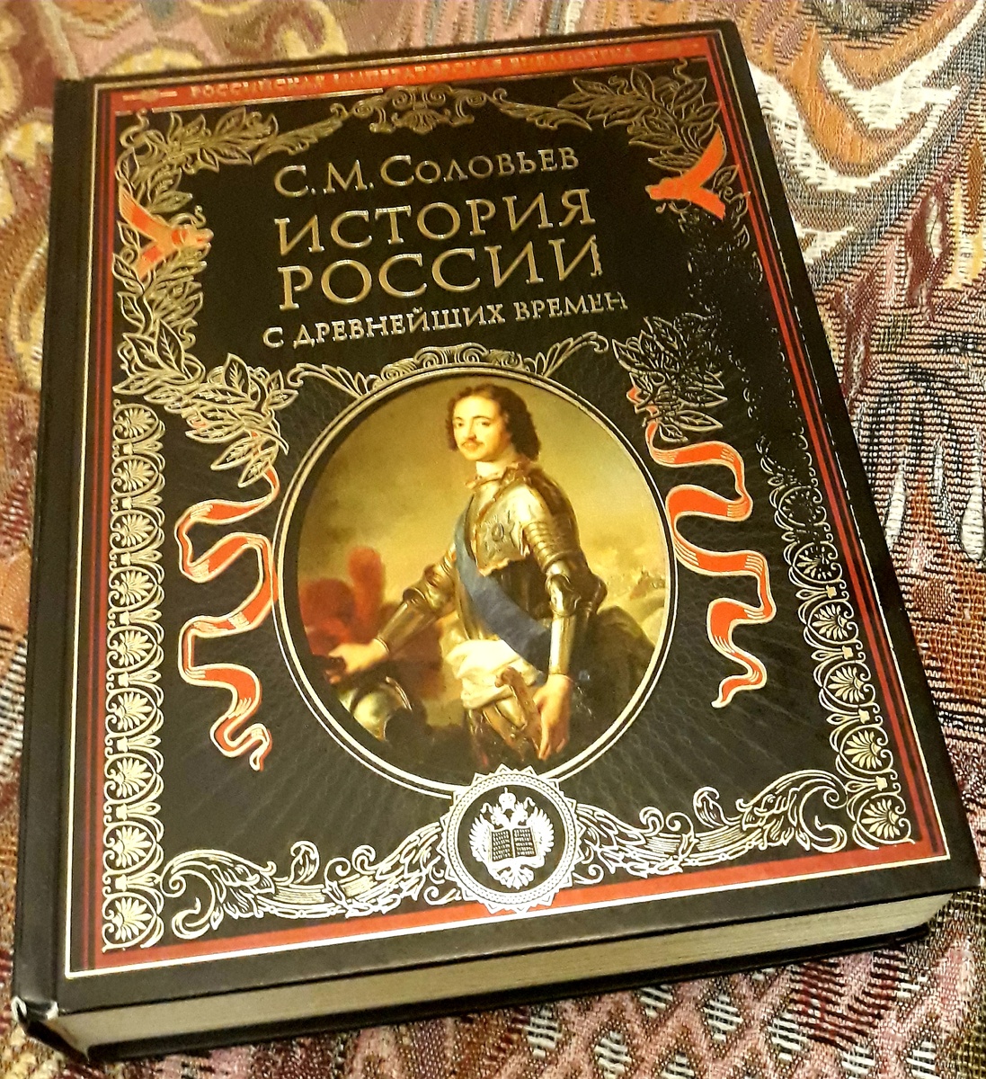 Читала 2.5 года. С моим здоровьем иначе никак. Книга начинается со скифов и заканчивается эпохой Екатерины ||. Фото автора.